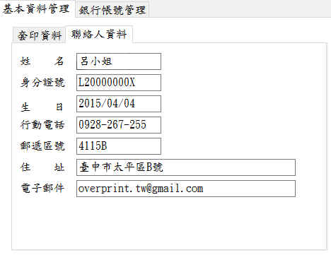 基本資料管理–聯絡人資料