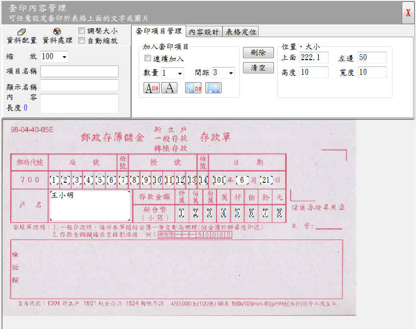 套印內容設定視窗