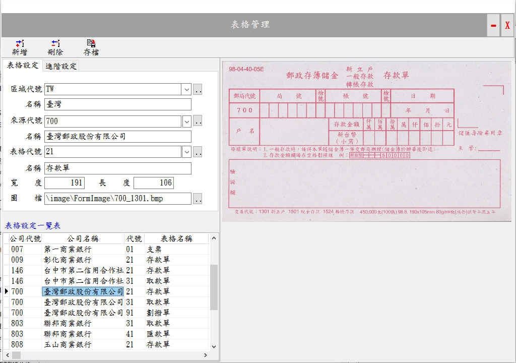 表格管理視窗全覽