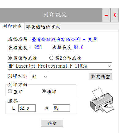 印表機設定視窗–表格設定工作頁