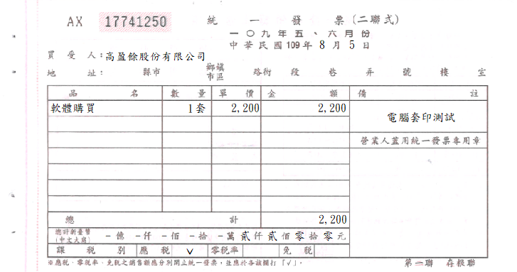 手開式發票_二聯式(套印樣本)