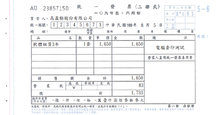 手開式發票_三聯式(套印樣本)