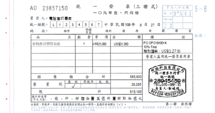 手開式發票_三聯式手開統一發票(含幣別)(套印樣本)