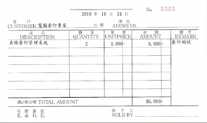 出貨單(套印樣本)