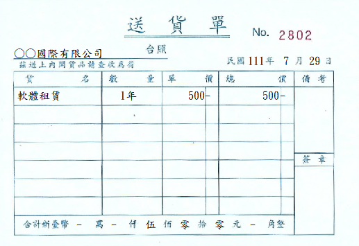 三聯送貨單(美加美橫56K)(套印樣本)