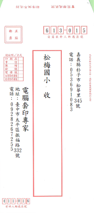 巨匠保密信封(222x105)(套印樣本)