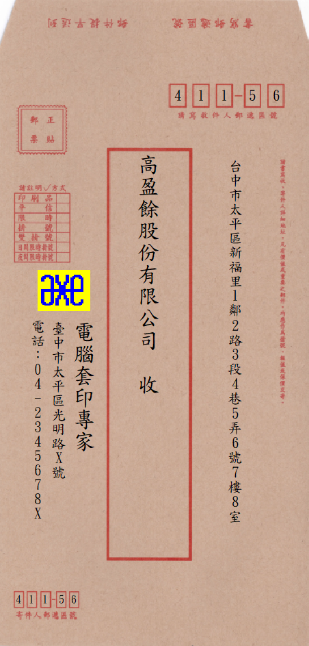 巨匠文具紙品有限公司-9號(赤)大信封(套印樣本)