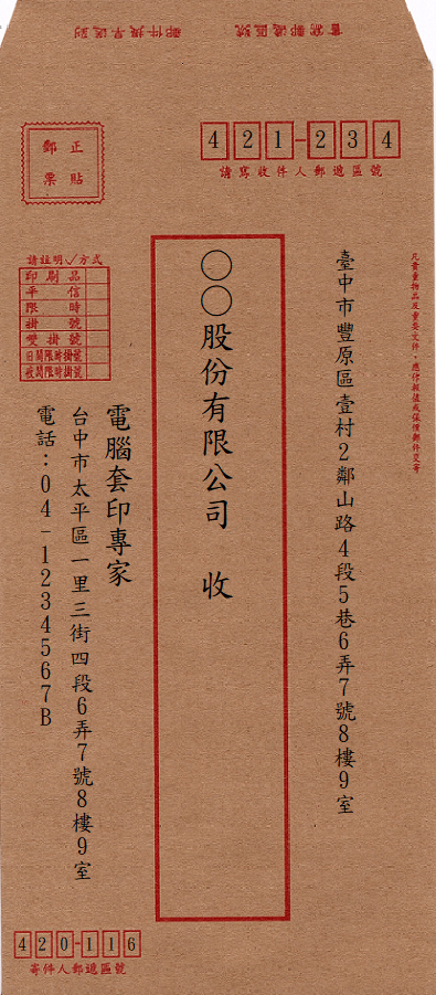 巨匠文具紙品有限公司-10號(赤)小信封(套印樣本)