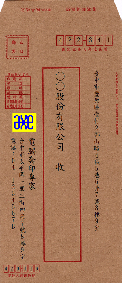 巨匠文具紙品有限公司-10號(赤)小信封(含商標)(套印樣本)