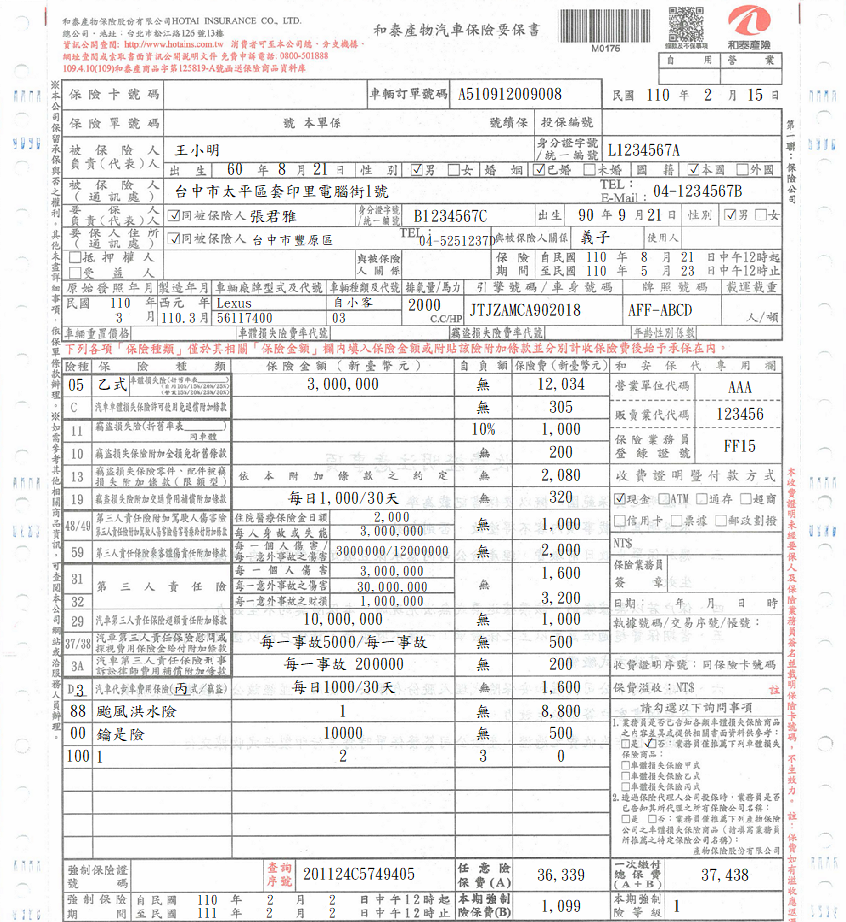 和泰產物保險股份有限公司-汽車保險要保書