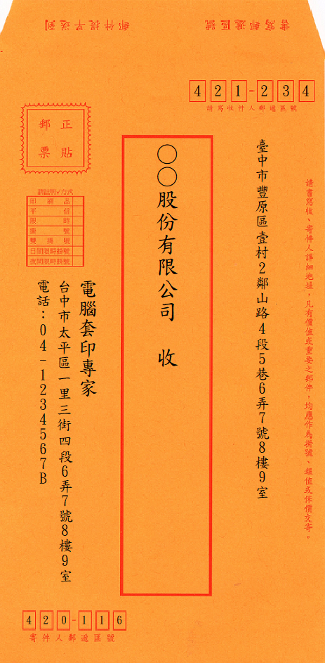 南寶興文具有限公司-黃牛皮紙-12K中式事務用封筒(套印樣本)(套印樣本)