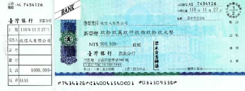 臺灣銀行-支票(套印樣本)