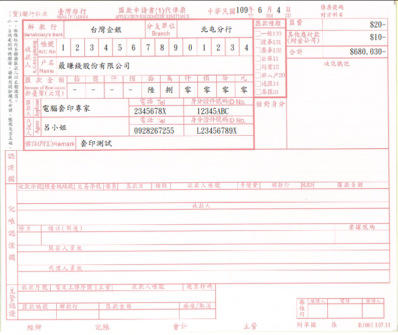 臺灣銀行-匯款申請書(套印樣本)