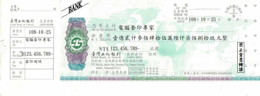 臺灣土地銀行-支票(套印樣本)