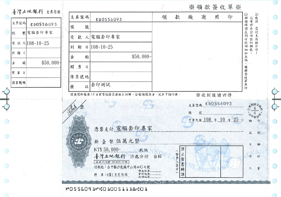 臺灣土地銀行-連續報表式支票(二聯)(套印樣本)