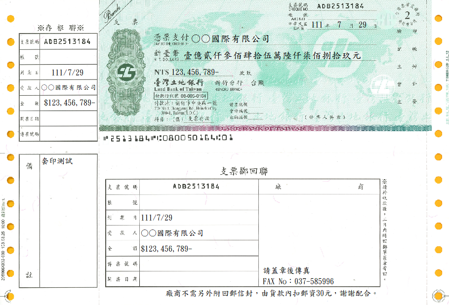 臺灣土地銀行-連續報表式支票(二聯)(套印樣本)