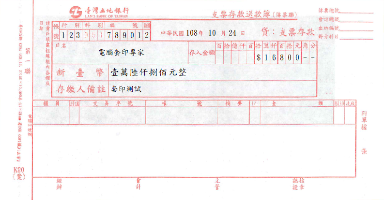 臺灣土地銀行-支票存款憑簿(套印樣本)