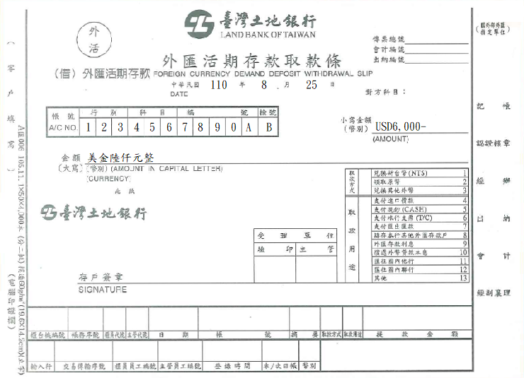 臺灣土地銀行-外匯活期存款取款條(套印樣本)