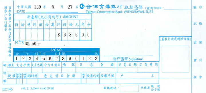 合作金庫商業銀行-取款憑條(套印樣本)