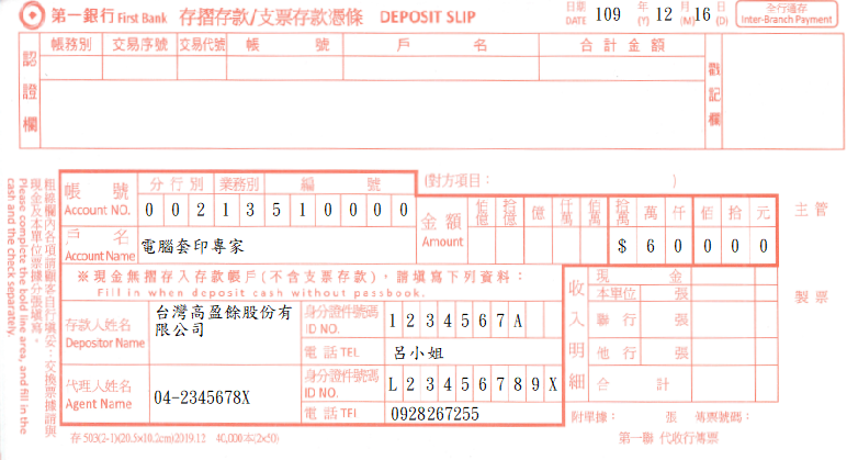 第一商業銀行-存款/支票存款憑條(無摺)(套印樣本)