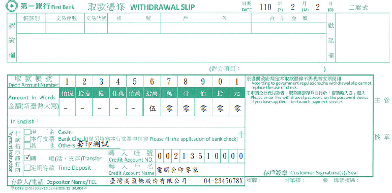 第一商業銀行-取款憑條_2聯式(套印樣本)