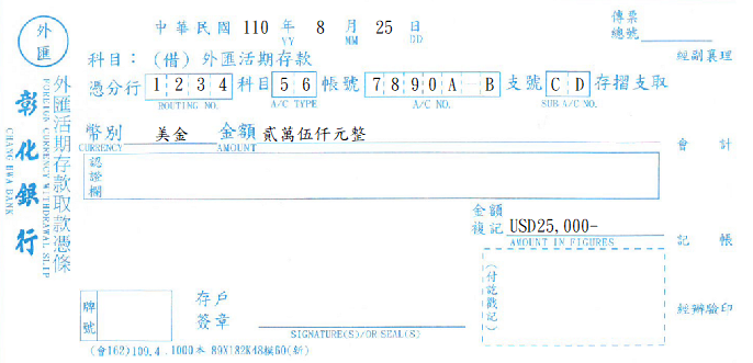 彰化商業銀行-外匯活期存款取款憑條(套印樣本)