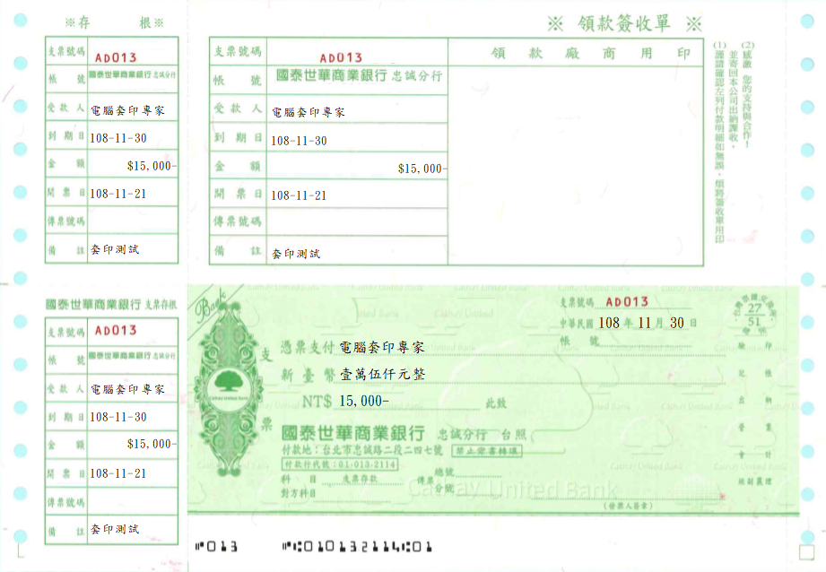 國泰世華商業銀行-連續報表式支票(二聯)(套印樣本)