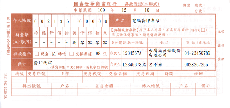 國泰世華商業銀行-存款憑證(二聯式)(套印樣本)