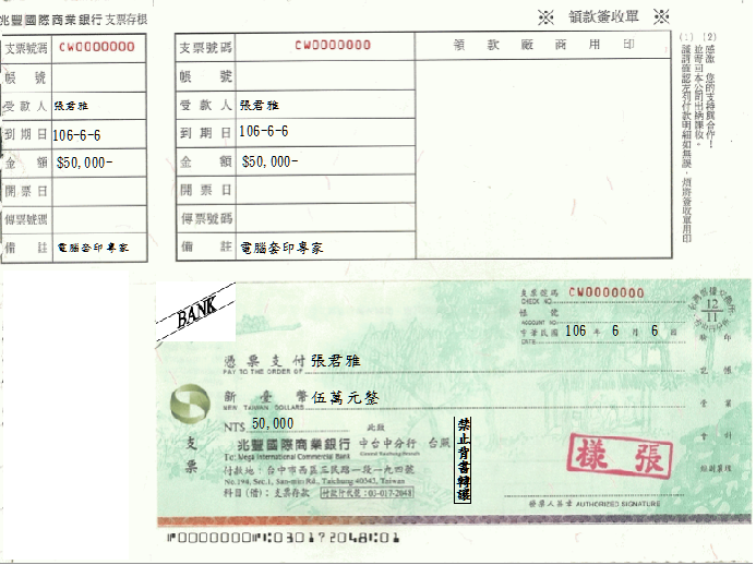兆豐國際商業銀行-二聯式支票(套印樣本)