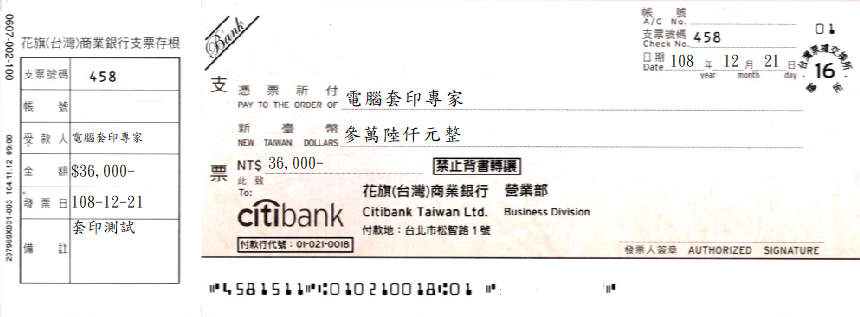 花旗(台灣)商業銀行-支票(套印樣本)