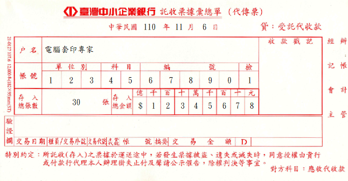 王道商業銀行-匯款申請書(套印樣本)