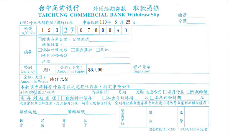 台中商業銀行-外匯活期存款取款憑條(套印樣本)