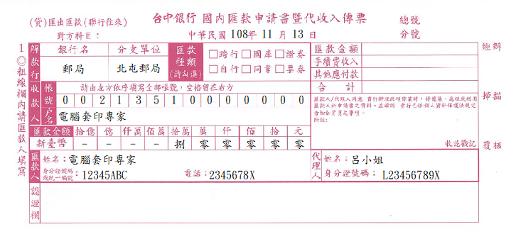 台中商業銀行-匯款申請書(套印樣本)