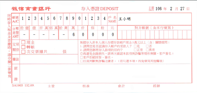 板信商業銀行-存入憑證(套印樣本)