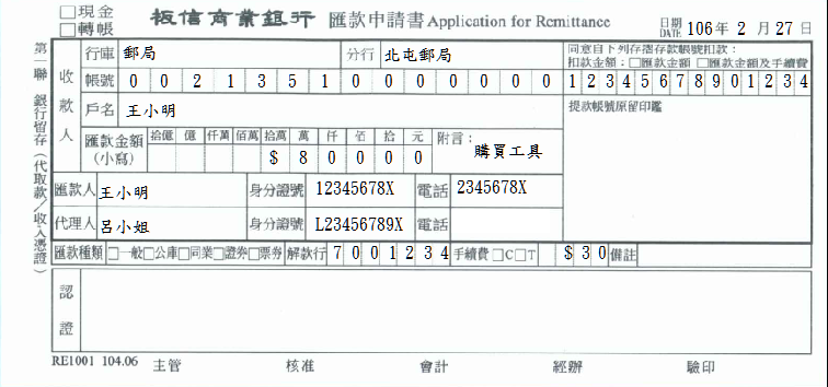 板信商業銀行-匯款申請書(套印樣本)