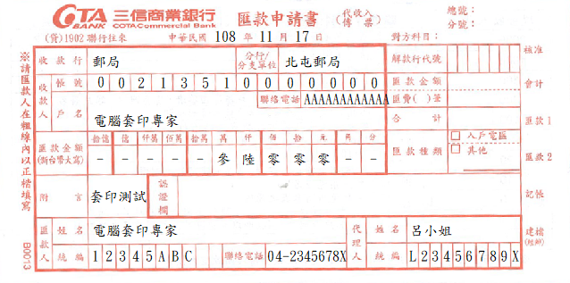 三信商業銀行-取款憑條(套印樣本)