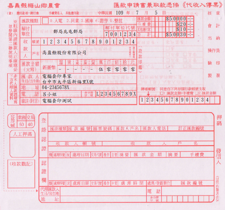 嘉義縣梅山鄉農會-匯款申請書(代收入傳票)(套印樣本)