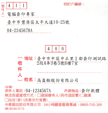 臺灣郵政股份有限公司-通用型託運單(套印樣本)