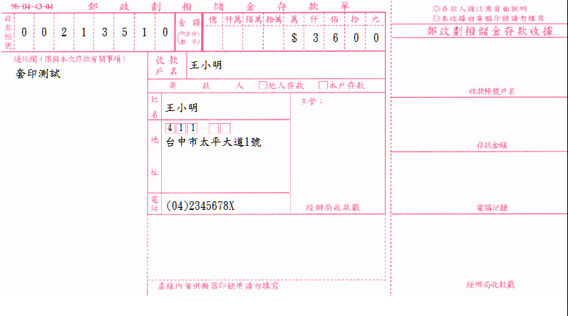 劃撥單(套印樣本)