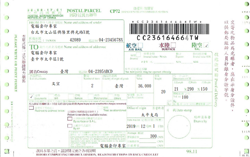 臺灣郵政股份有限公司-國際包裹五聯單(套印樣本)