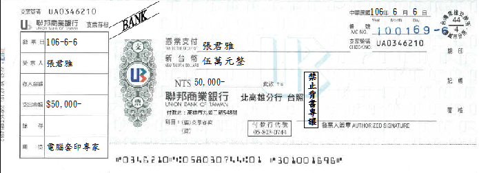 聯邦商業銀行-支票(套印樣本)