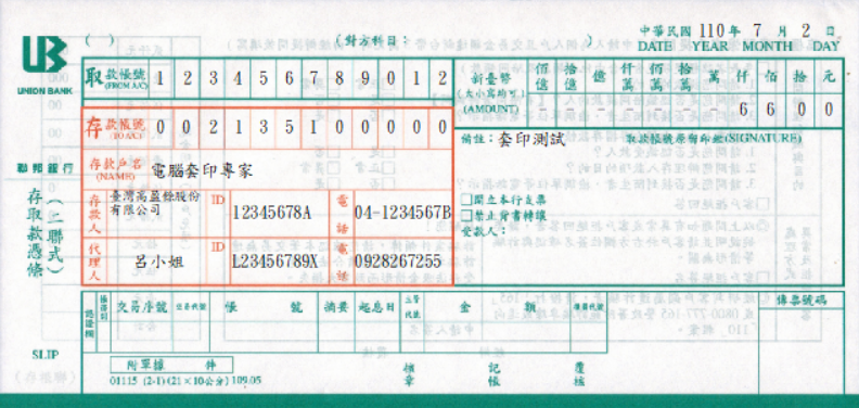 聯邦商業銀行-存取款憑條(二聯式)(套印樣本)
