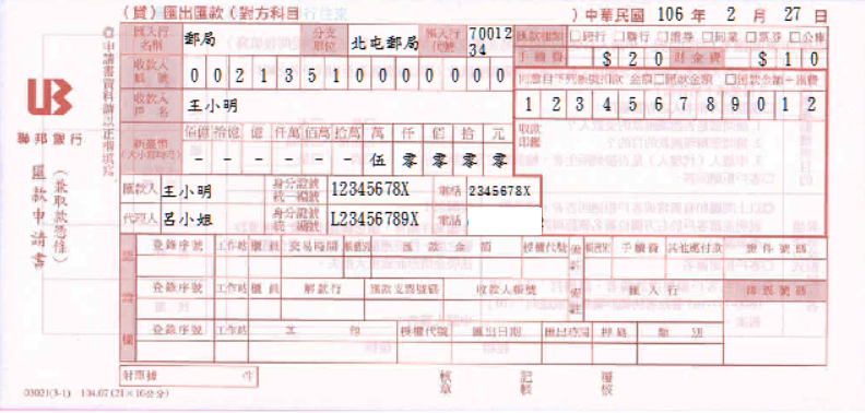 聯邦商業銀行-匯款申請書(套印樣本)