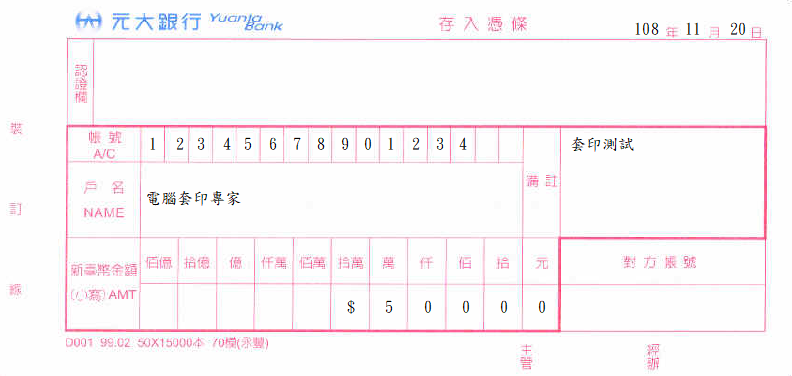 元大銀行-存入憑條(套印樣本)