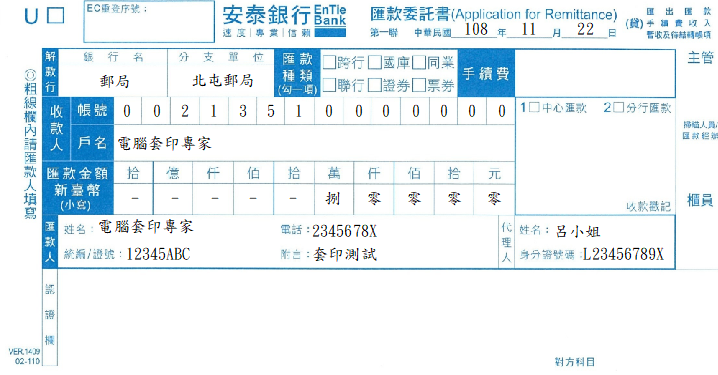 安泰商業銀行-匯款委託書(套印樣本)