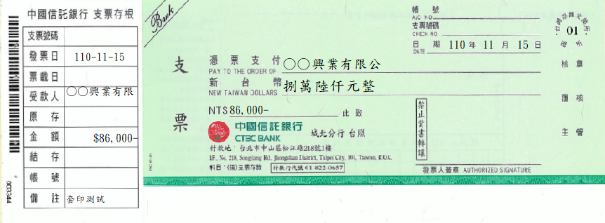 中國信託銀行-支票(套印樣本)